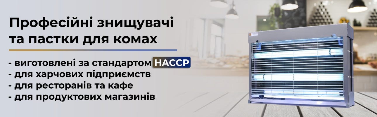 Знищувачі комах HACCP пастки Pomel